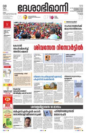 Palakkad, 08th November 2019