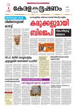 Keralabhooshanam (Thiruvalla Edition)