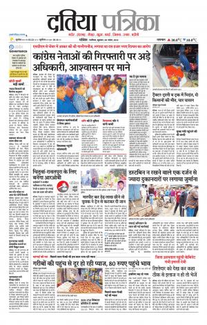 Datia Patrika