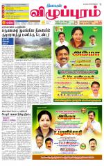 Villupuram Supplement