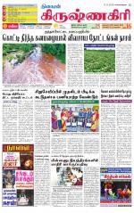 Krishnagiri-Salem Supplement