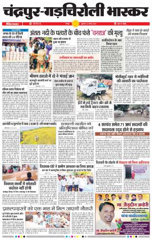 चंद्रपुर