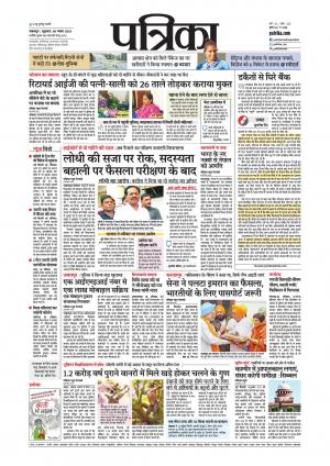 Balaghat Seoni Patrika