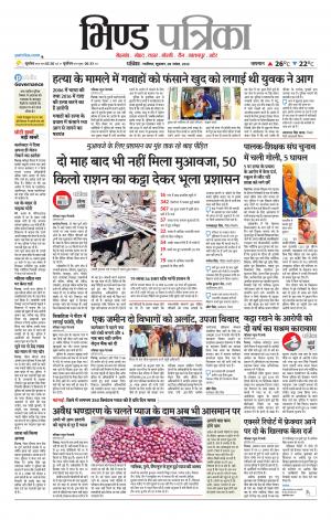 Bhind Patrika