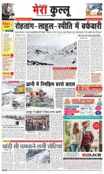 Divya Himachal Dharamsala+Mera Kullu +Aastha