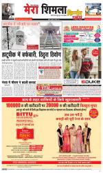 Divya Himachal Shimla+Mera Shimla +Aastha