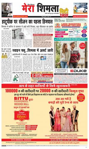 Mera Shimla (city Plus)