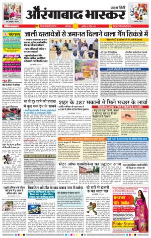 औरंगाबाद भास्कर