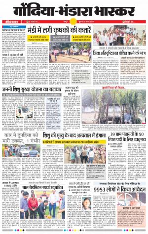 गोंदिया