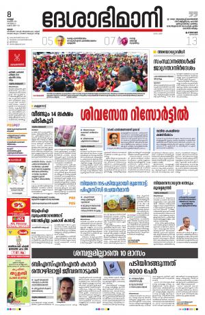 Thrissur, 08th November 2019
