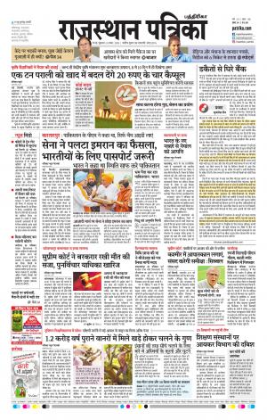 Rajasthan Patrika Coimbatore