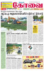 Coimbatore Supplement