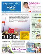 Bhadradri Kothagudem