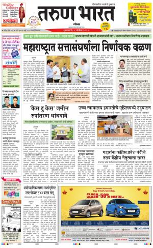goa daily pdf pages