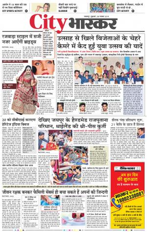 जबलपुर सिटी भास्कर