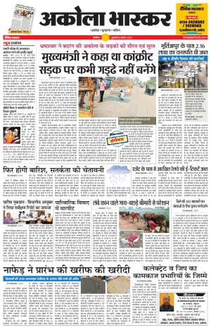 अकोला भास्कर