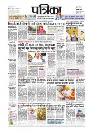 Chhindwara Patrika