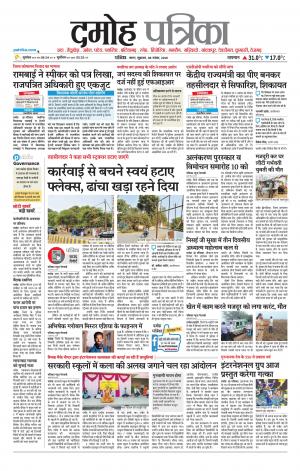 Damoh Patrika.