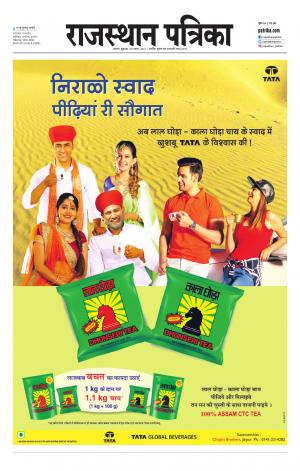 Alwar Dak Rajasthan Patrika