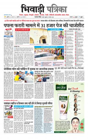 Bhiwadi Rajasthan Patrika