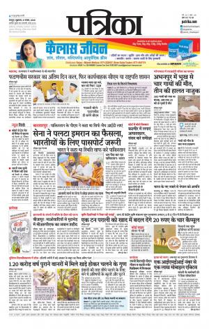 Bhilai Patrika News