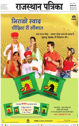 Dholpur Rajasthan Patrika