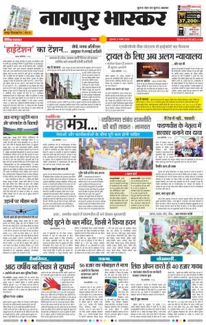 नागपुर भास्कर