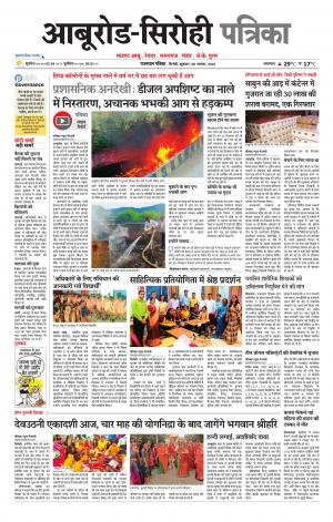 rajasthan patrika abu road