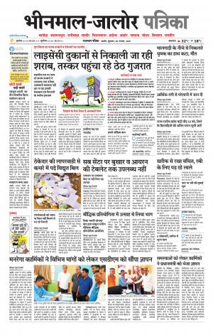 rajasthan patrika bhinmal