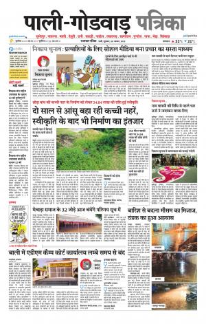 rajasthan patrika Godwar