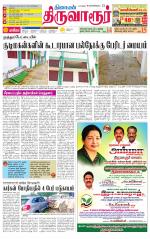 Thiruvarur-Trichy Supplement