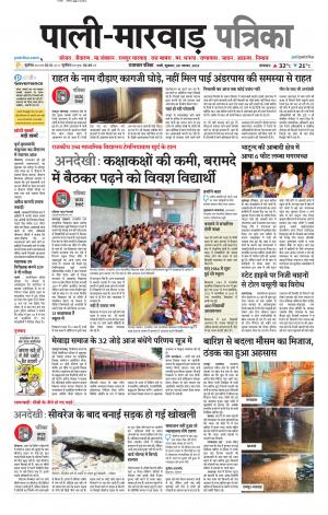 rajasthan patrika Marwar
