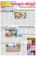Perambalur-Trichy Supplement