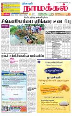 Namakkal-Salem Supplement