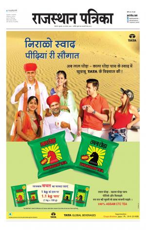 Bikaner Rajasthan Patrika