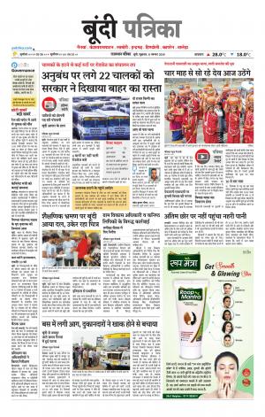 Bundi Raj. Patrika Epaper
