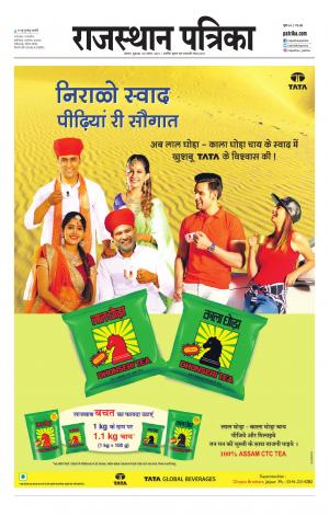 Alwar City Rajasthan Patrika