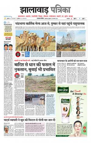 Jhalawar Patrika Epaper