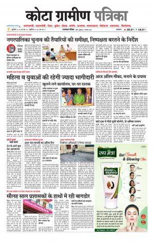 Kota Gramin Patrika Epaper
