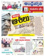 Kumuram Bheem District