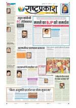 10th Mar Rashtraprakash