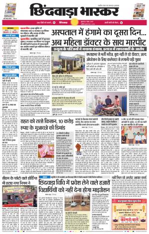 छिंदवाड़ा