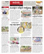 West Godavari Constituencies