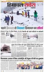 Himachal Savera