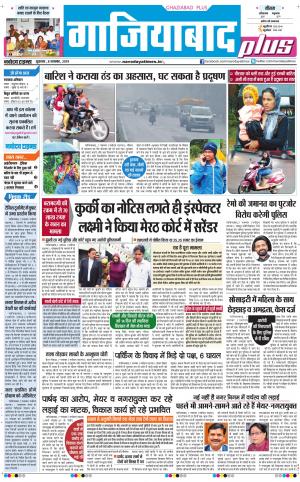 The Navodaya Times Ghaziabad