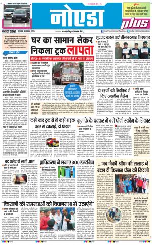 The Navodaya Times Noida