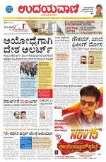 Davanagere Edition
