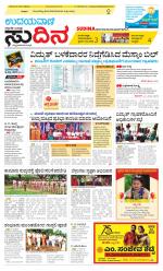 Sudina(Belthangadi - Bantwal)