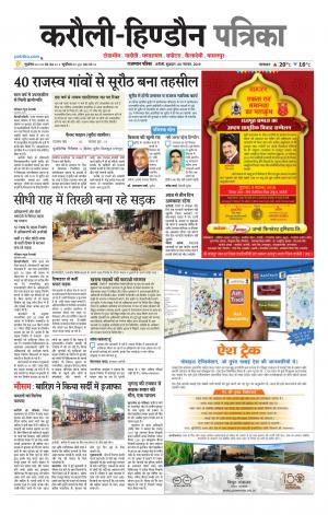 Rajasthan Patrika Karoli