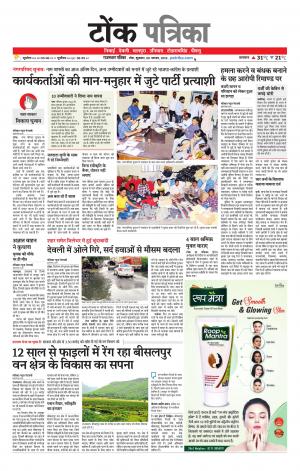 Rajasthan Patrika Tonk
